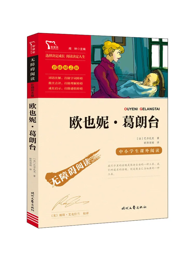 Книга-Winshare Eugénie Grandet
Книга-Winshare Eugénie Grandet