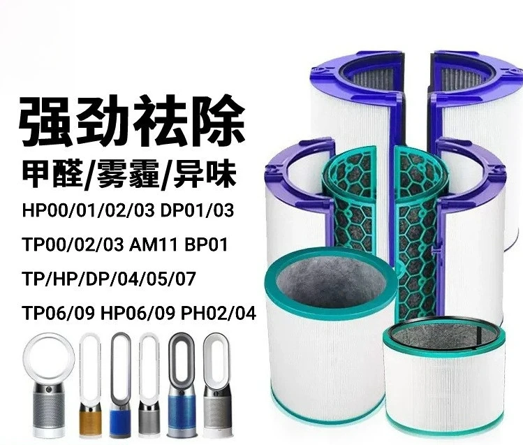 Suitable for Dyson Fan Air Purifier Filter TP/HP/DP04/05/06/09/7 Filter PH02
Suitable for Dyson Fan Air Purifier Filter TP/HP/DP04/05/06/09/7 Filter PH02