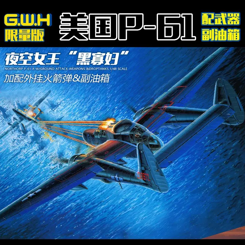 1/48 "ГРЕЙТ Уолл хобби" S4807, в режиме нортропа, с наземным штурмовым устройством, с P-61A
1/48 "ГРЕЙТ Уолл хобби" S4807, в режиме нортропа, с наземным штурмовым устройством, с P-61A