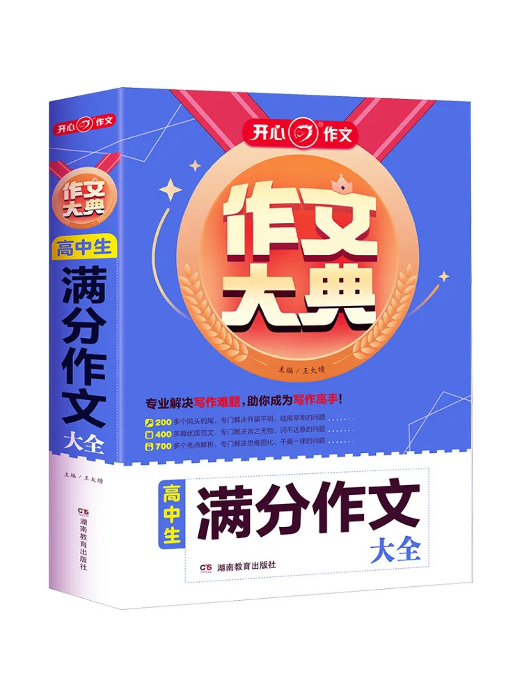 Book-Winshare Essay Collection Complete Collection Of High School Students' Full Score Essays 
Book-Winshare Essay Collection Complete Collection Of High School Students' Full Score Essays