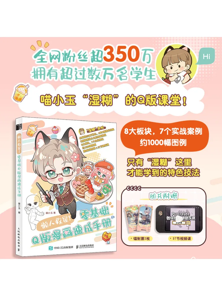 Book-Winshare Lazy Person's Savior Zero Basis Q Версия Комикс Руководство по быстрому обучению
Book-Winshare Lazy Person's Savior Zero Basis Q Версия Комикс Руководство по быстрому обучению