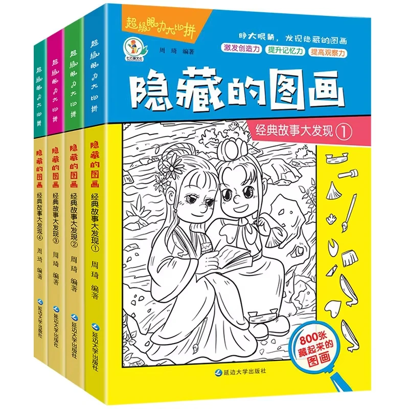 Hidden Pictures, 4 Books of Stories, Big Discoveries, Large Format Books for Children To Find Different Focus Training Books
Hidden Pictures, 4 Books of Stories, Big Discoveries, Large Format Books for Children To Find Different Focus Training Books