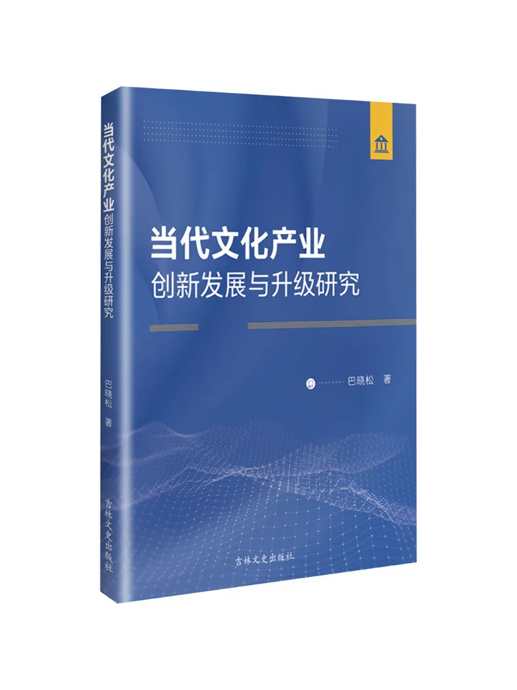 Book-Winshare Research on the Innovative Development and Upgrade Of Contemporary Cultural Industries
Book-Winshare Research on the Innovative Development and Upgrade Of Contemporary Cultural Industries