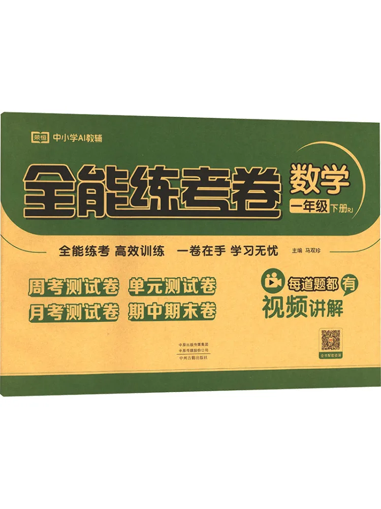 Book-Winshare Rongheng Education 26 Spring Rj Comprehensive Practice Test Paper Grade 1 First Semester Mathematics
Book-Winshare Rongheng Education 26 Spring Rj Comprehensive Practice Test Paper Grade 1 First Semester Mathematics