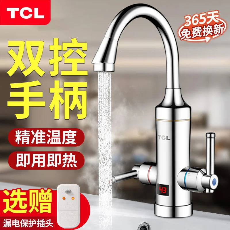 TCL instant electric water faucet, kitchen, fast heating, superheated heating, instant domestic toilet water heater
TCL instant electric water faucet, kitchen, fast heating, superheated heating, instant domestic toilet water heater