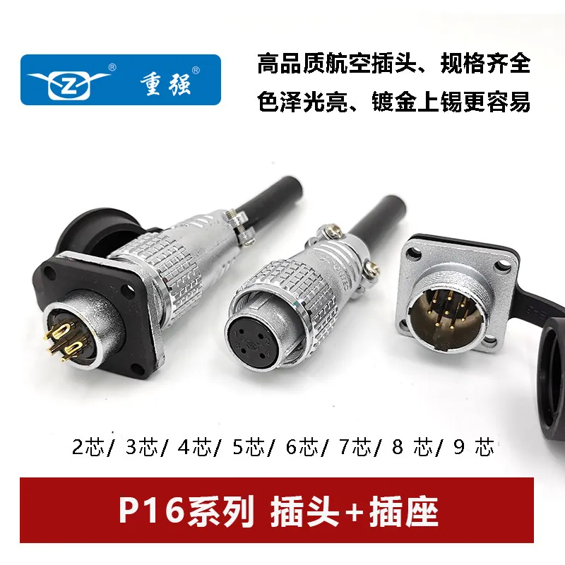 Maojwei heavy-duty P16-2 hole 3 4 5 6 7 8 9-core aviation plug male and female connector cable square seat
Maojwei heavy-duty P16-2 hole 3 4 5 6 7 8 9-core aviation plug male and female connector cable square seat