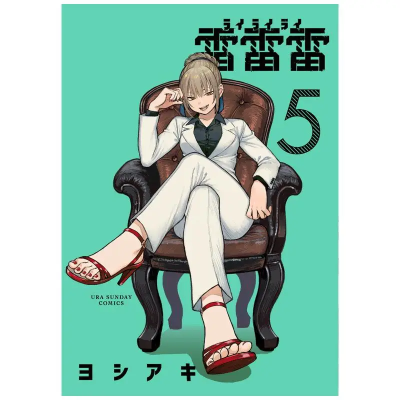 Лэй Лэй 05, Йошики Шог талант 9784098541461 Книга
Лэй Лэй 05, Йошики Шог талант 9784098541461 Книга