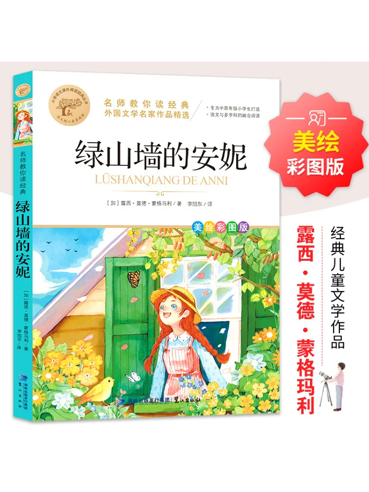 Book-Winshare A Famous Teacher Teaches You To Read the Classic "anne Of Green Gables"
Book-Winshare A Famous Teacher Teaches You To Read the Classic "anne Of Green Gables"