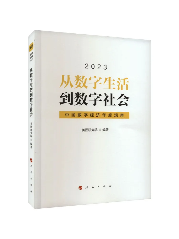 Книга-Winshare от цифровой жизни до цифрового общества, ежегодное наблюдение за цифровой экономией Китая 2023.
Книга-Winshare от цифровой жизни до цифрового общества, ежегодное наблюдение за цифровой экономией Китая 2023.