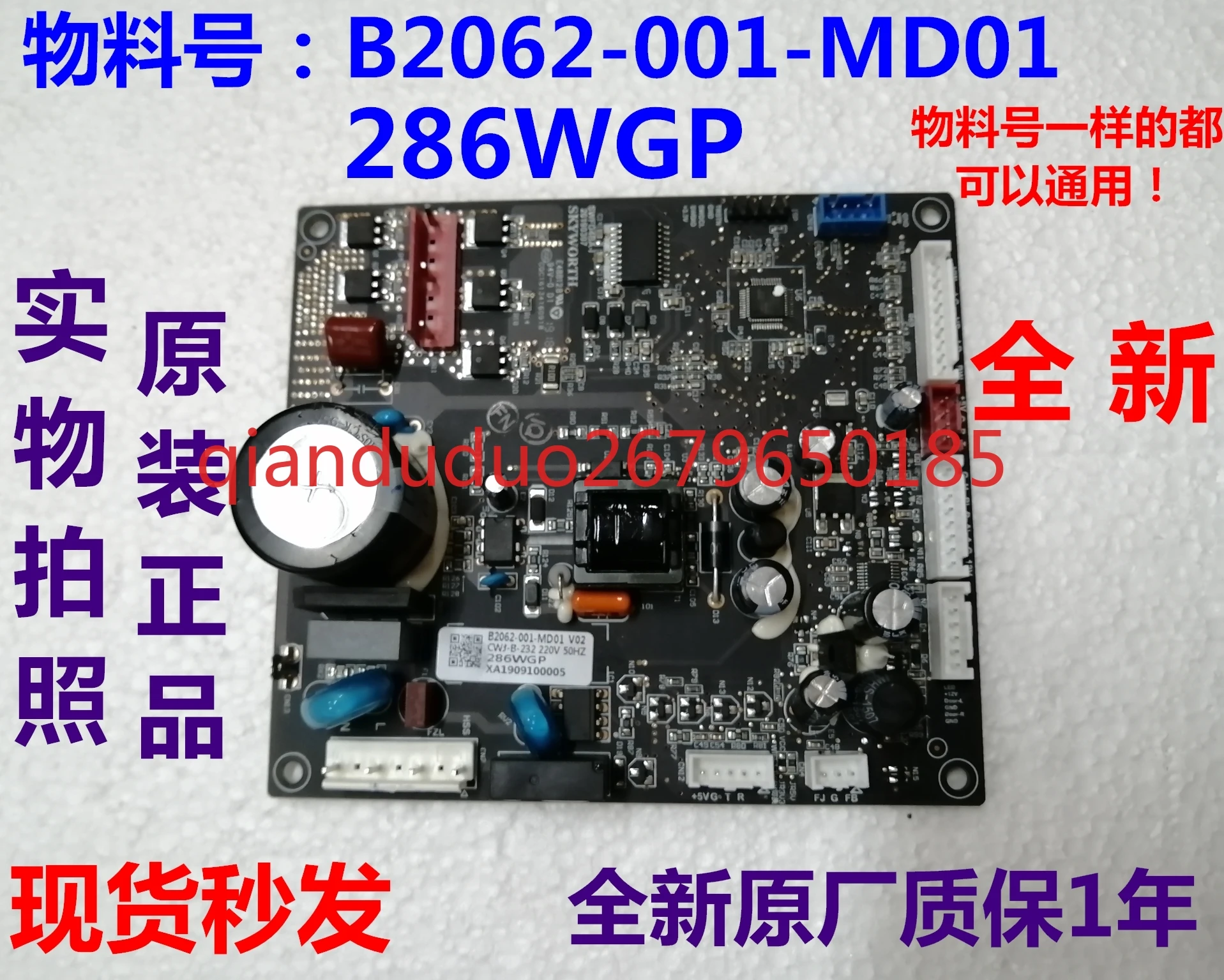 B202-001-MD01 computer board is suitable for Skyworth refrigerator main board 286WGP power board
B202-001-MD01 computer board is suitable for Skyworth refrigerator main board 286WGP power board