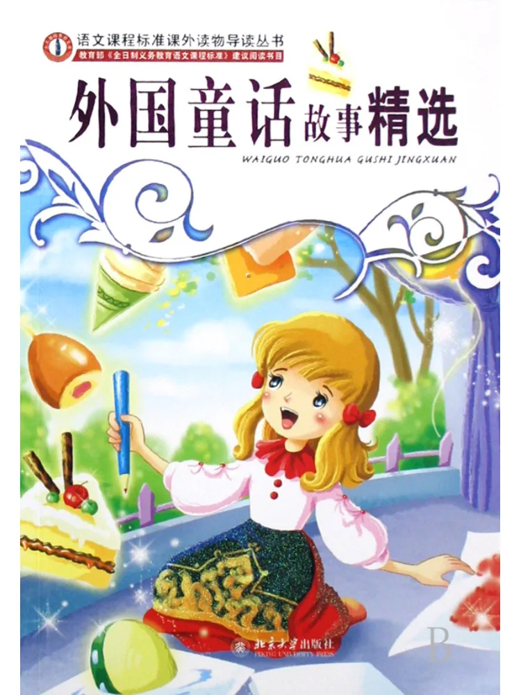 Книга — серия дополнительных учебных пособий по китайскому языку Winshare: Отборные зарубежные сказки
Книга — серия дополнительных учебных пособий по китайскому языку Winshare: Отборные зарубежные сказки