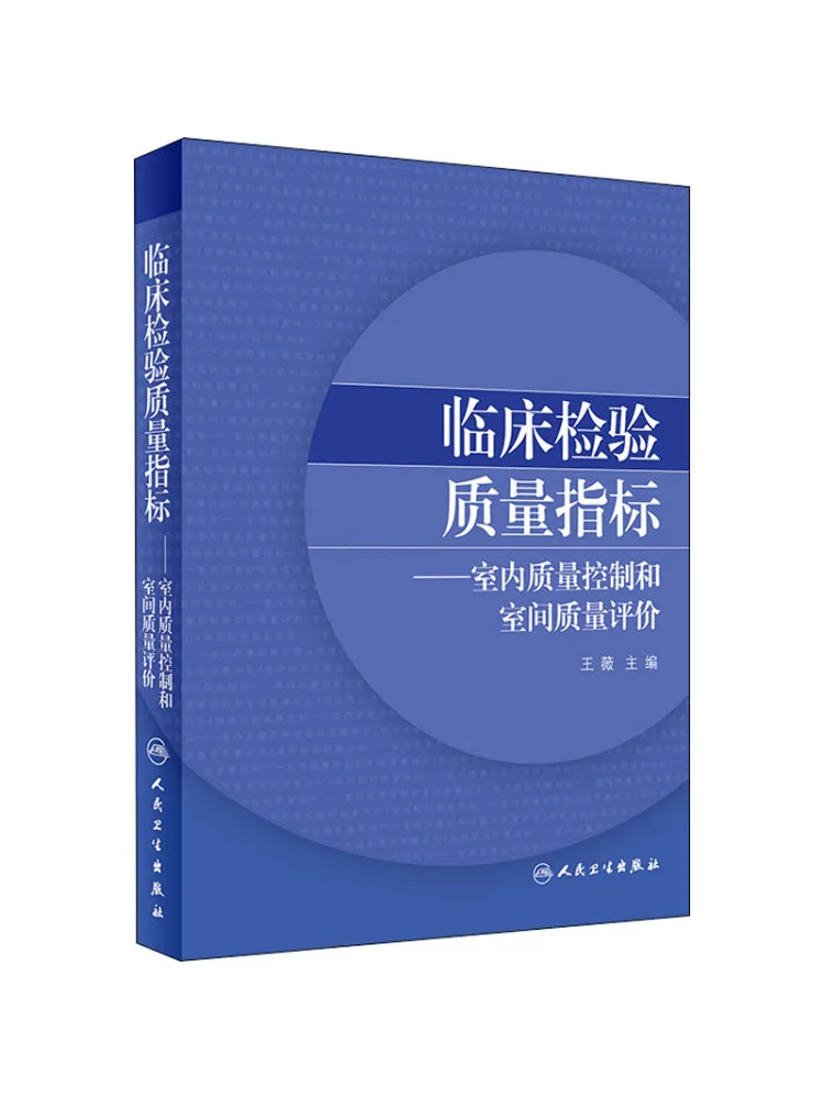 Книга-Winshare Клинические лабораторные индикаторы качества в качестве контроля качества дома и оценка качества лаборатории Inter
Книга-Winshare Клинические лабораторные индикаторы качества в качестве контроля качества дома и оценка качества лаборатории Inter