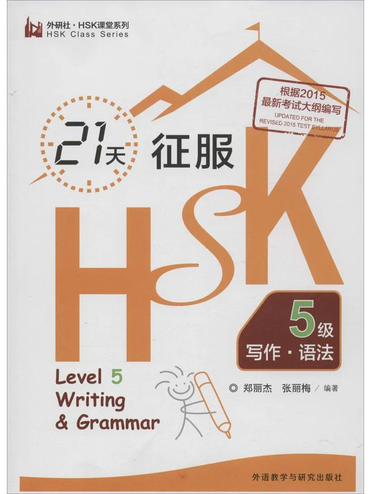 Book-Winshare Conquer Hsk Level 5 Writing and Grammar in 21 Days
Book-Winshare Conquer Hsk Level 5 Writing and Grammar in 21 Days