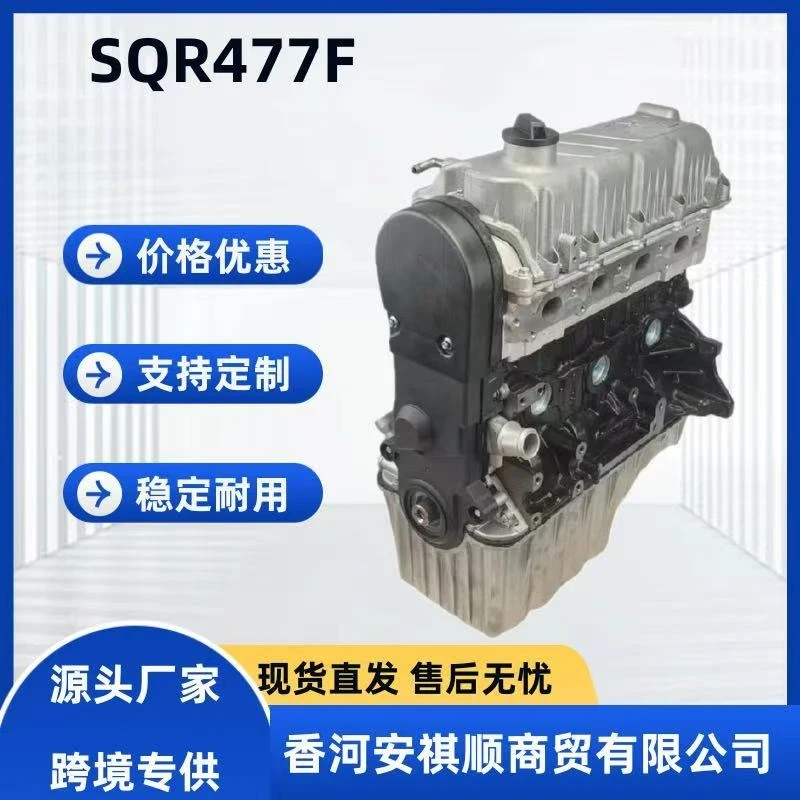 Suitable high-quality-new 1.5L SQR477 engine, compatible with models such as Chery Flagcloud 2, Fengyun 2, and E5
Suitable high-quality-new 1.5L SQR477 engine, compatible with models such as Chery Flagcloud 2, Fengyun 2, and E5