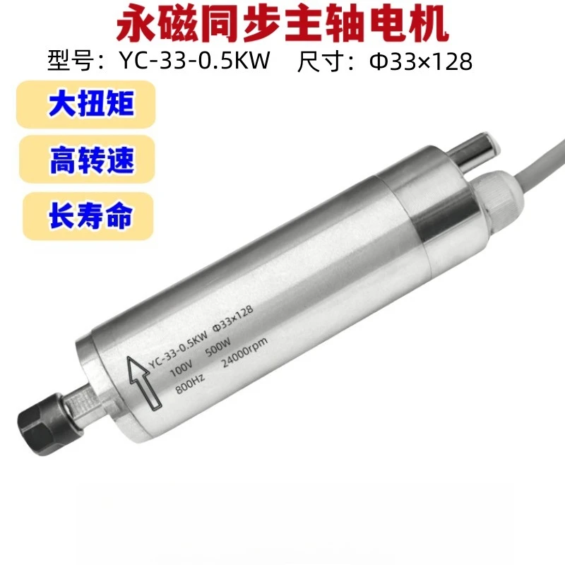 High-speed micro spindle motor 500W 0006 33 diameter high-speed spindle permanent magnet synchronization
High-speed micro spindle motor 500W 0006 33 diameter high-speed spindle permanent magnet synchronization