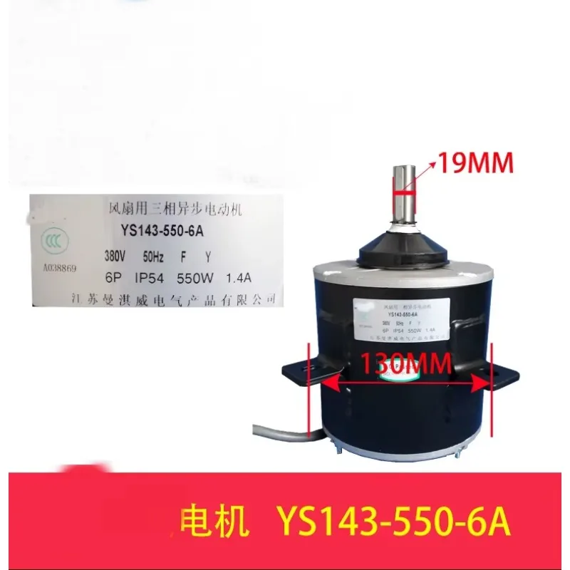 New air conditioning motor YS143-250-6A fan YS143-370-6A motor YS143-550-6A YS143-750-6A
New air conditioning motor YS143-250-6A fan YS143-370-6A motor YS143-550-6A YS143-750-6A