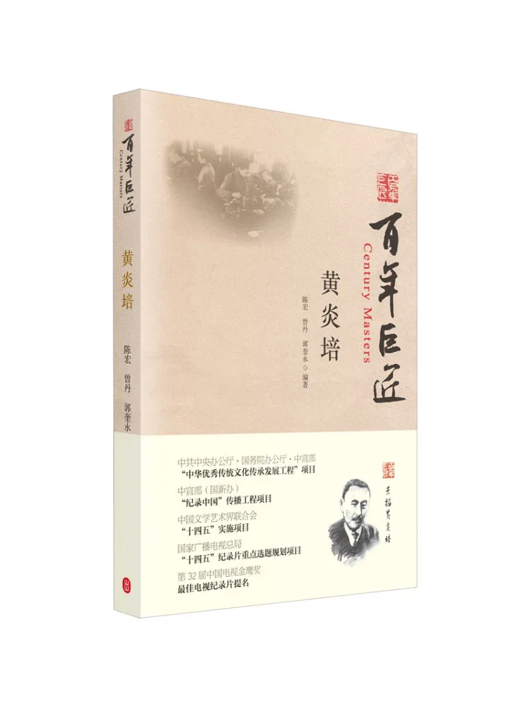 Book-Winshare Huang Yanpei
Book-Winshare Huang Yanpei
