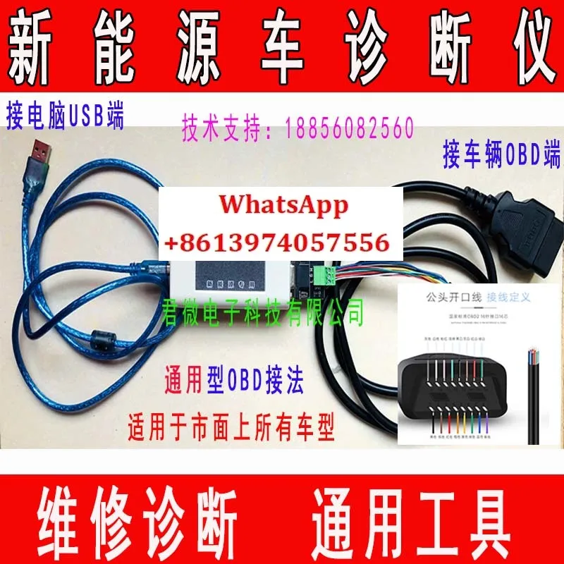 The diagnostic tool for new energy vehicles is suitable for Zotye, Huatai, Changan, Ligao, Guoyi, and other experts
The diagnostic tool for new energy vehicles is suitable for Zotye, Huatai, Changan, Ligao, Guoyi, and other experts