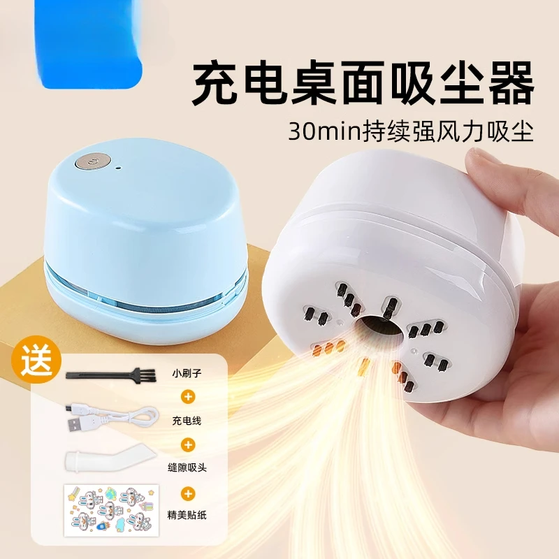 Desktop vacuum cleaner, primary school student cleaning stationery, suction eraser, crumb machine, pencil crumb cleaner
Desktop vacuum cleaner, primary school student cleaning stationery, suction eraser, crumb machine, pencil crumb cleaner