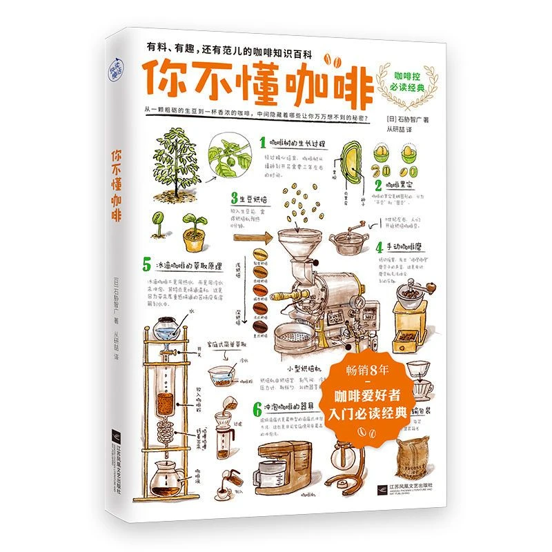 You Don't Understand Coffee (best-selling for 8 Years!A Classic for Coffee Lovers!)Brand New Revised Edition Livros Libros Books
You Don't Understand Coffee (best-selling for 8 Years!A Classic for Coffee Lovers!)Brand New Revised Edition Livros Libros Books