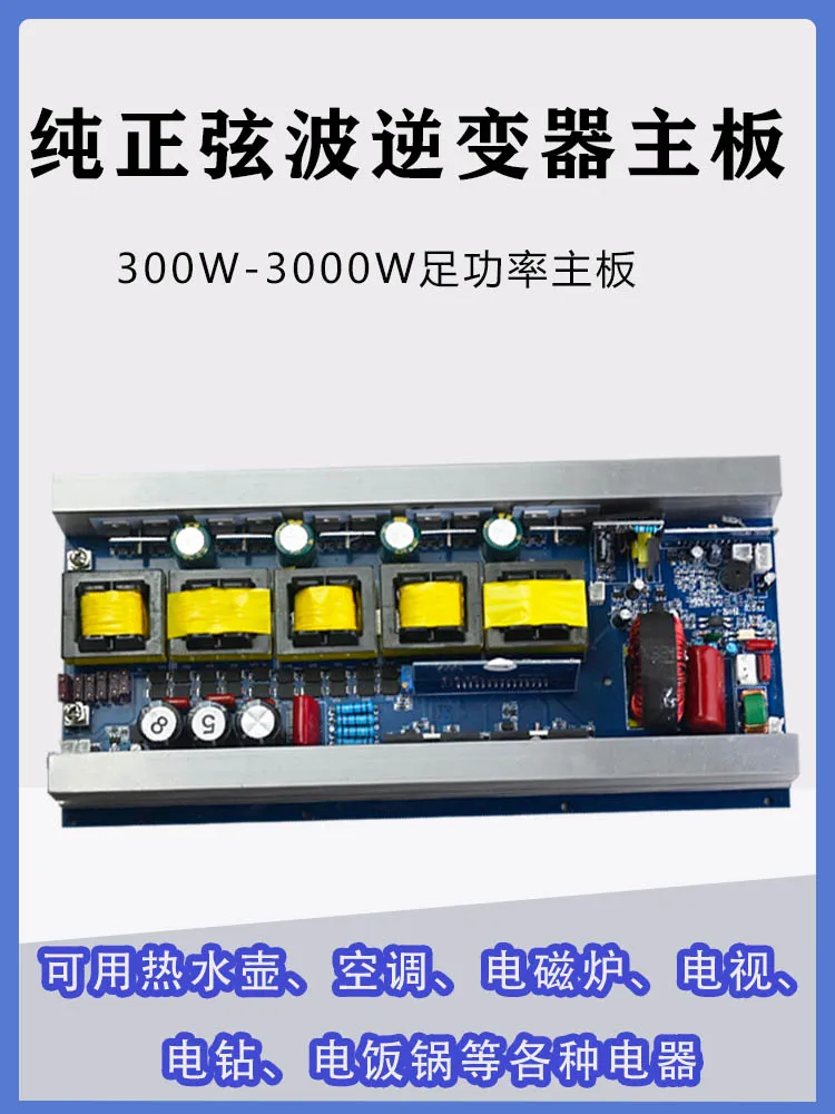 Pure sine wave inverter motherboard lithium battery all-in-one machine 12V24V to 220V module
Pure sine wave inverter motherboard lithium battery all-in-one machine 12V24V to 220V module