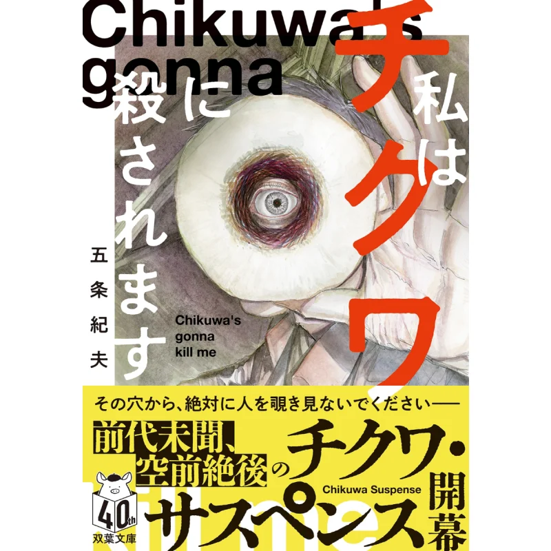 Im Going To Be Killed By The Foxes Norio Gojo Futaba Society 9784575527780 Book
Im Going To Be Killed By The Foxes Norio Gojo Futaba Society 9784575527780 Book
