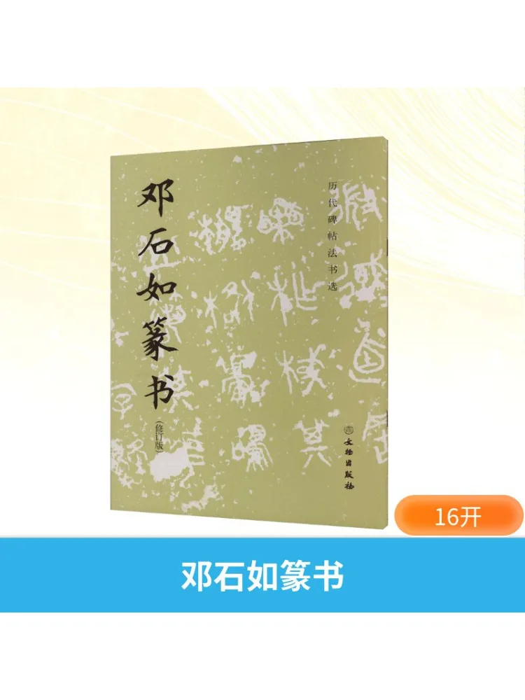 Книга-Winshare Deng Shiru Seal Script
Книга-Winshare Deng Shiru Seal Script