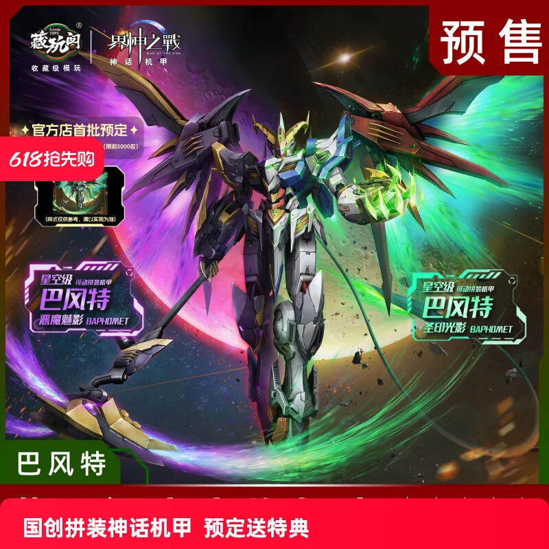 Pre-sale Zang Wang Ge: Battle of The Divine Realms Bafeng Te National Creation Mecha 1/100 Original Movable Assembly Model
Pre-sale Zang Wang Ge: Battle of The Divine Realms Bafeng Te National Creation Mecha 1/100 Original Movable Assembly Model