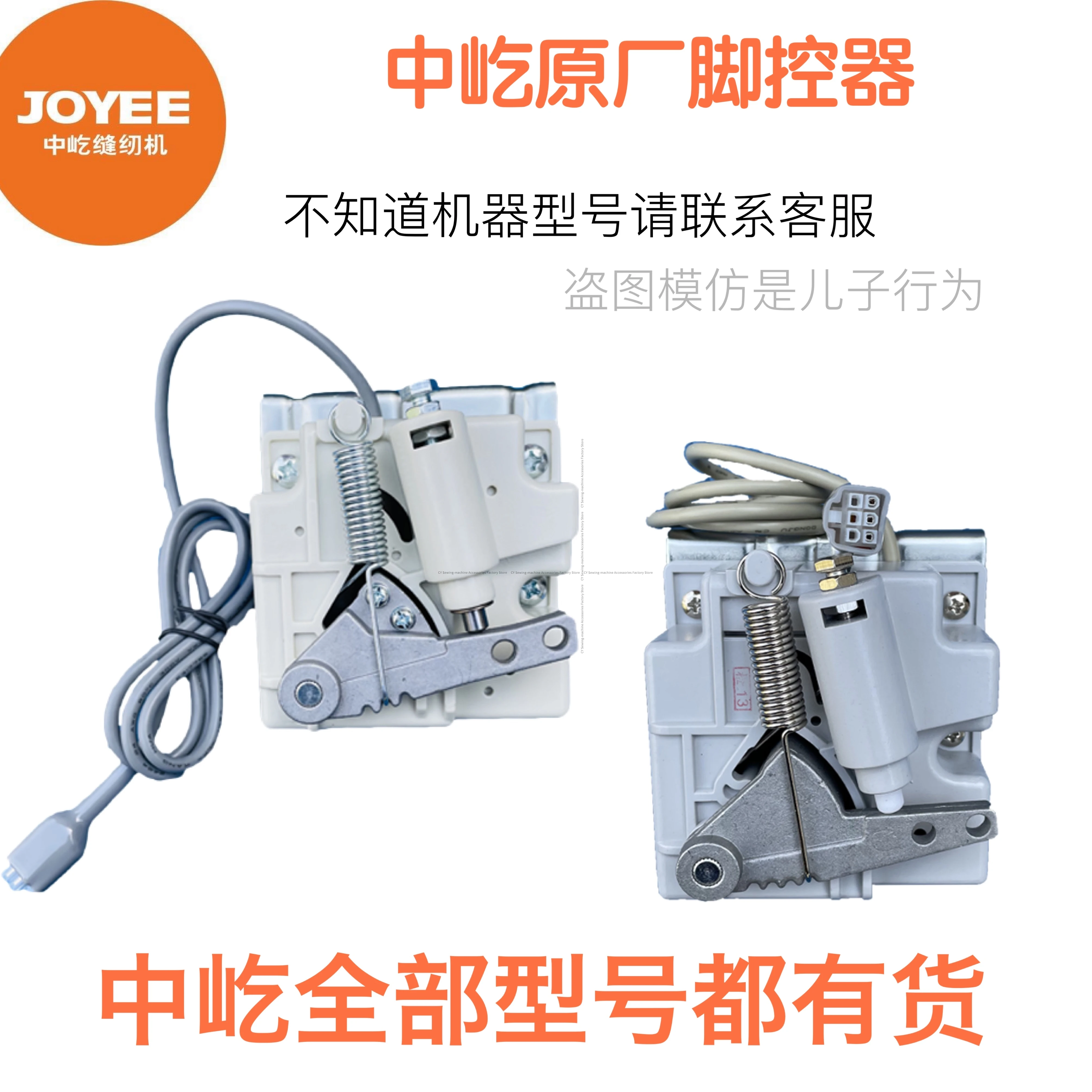 Joyee Zhongyi швейная машина ножной контроллер управления скоростью ножной переключатель все серии только оригинальные оригинальные товары
Joyee Zhongyi швейная машина ножной контроллер управления скоростью ножной переключатель все серии только оригинальные оригинальные товары