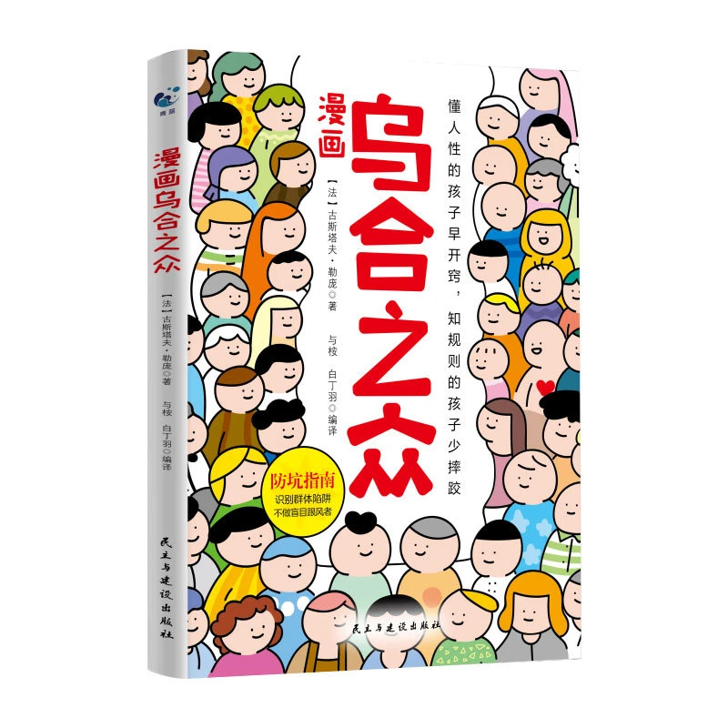 Psychological Enlightenment Books Written By Comic Rabble To Youth Groups, Children's Anti-pit Guide Books Livros Libros
Psychological Enlightenment Books Written By Comic Rabble To Youth Groups, Children's Anti-pit Guide Books Livros Libros
