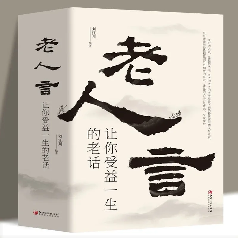 Old Sayings, Old Sayings That Will Benefit You for A Lifetime, Books on Cultivating Life Wisdom and Success Philosophy
Old Sayings, Old Sayings That Will Benefit You for A Lifetime, Books on Cultivating Life Wisdom and Success Philosophy
