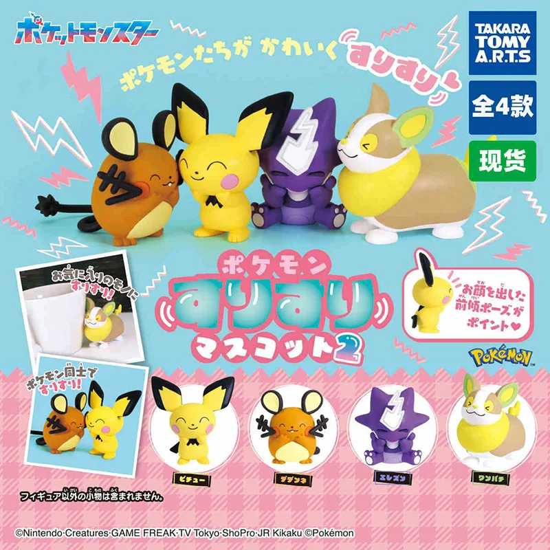 4pcs/set Genuine TOMY Pokemon Electric system twisted egg 02 Pichu Dedenne Toxel Yamper Anime Action Figure Model Toys Gift
4pcs/set Genuine TOMY Pokemon Electric system twisted egg 02 Pichu Dedenne Toxel Yamper Anime Action Figure Model Toys Gift