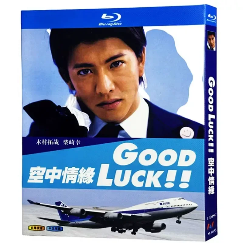 BD Blu-ray Disc Good Luck Air Love 1 Disc Boxed Takuya Kimura with Chinese Subtitles
BD Blu-ray Disc Good Luck Air Love 1 Disc Boxed Takuya Kimura with Chinese Subtitles