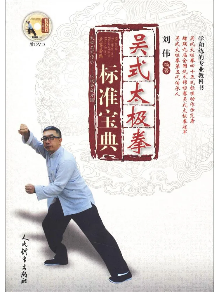 Книга-руководство по тайцзи в стиле У от Winshare: Стандартное издание
Книга-руководство по тайцзи в стиле У от Winshare: Стандартное издание