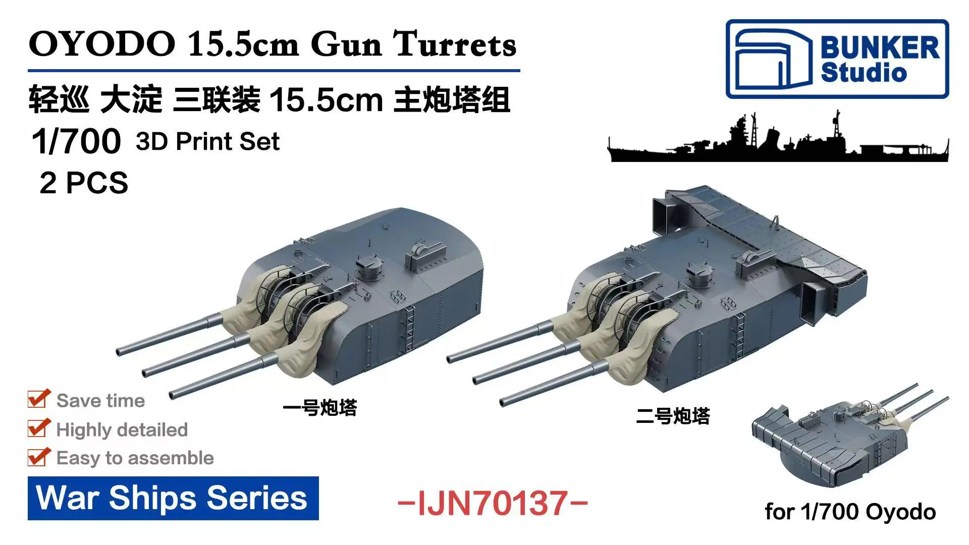 Бункерная башня IJN70137, масштаб 1/700, OYODO 15,5 см, набор для 3d-печати, 2 шт.
Бункерная башня IJN70137, масштаб 1/700, OYODO 15,5 см, набор для 3d-печати, 2 шт.
