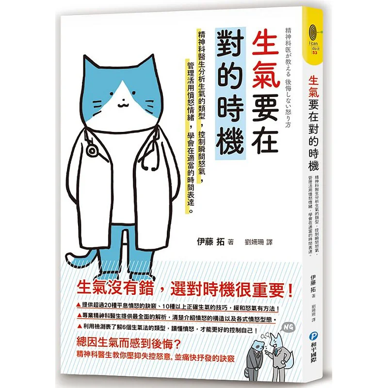 Be Angry At The Right Time Takashi ITO Peace International 9789863713562 Книга
Be Angry At The Right Time Takashi ITO Peace International 9789863713562 Книга