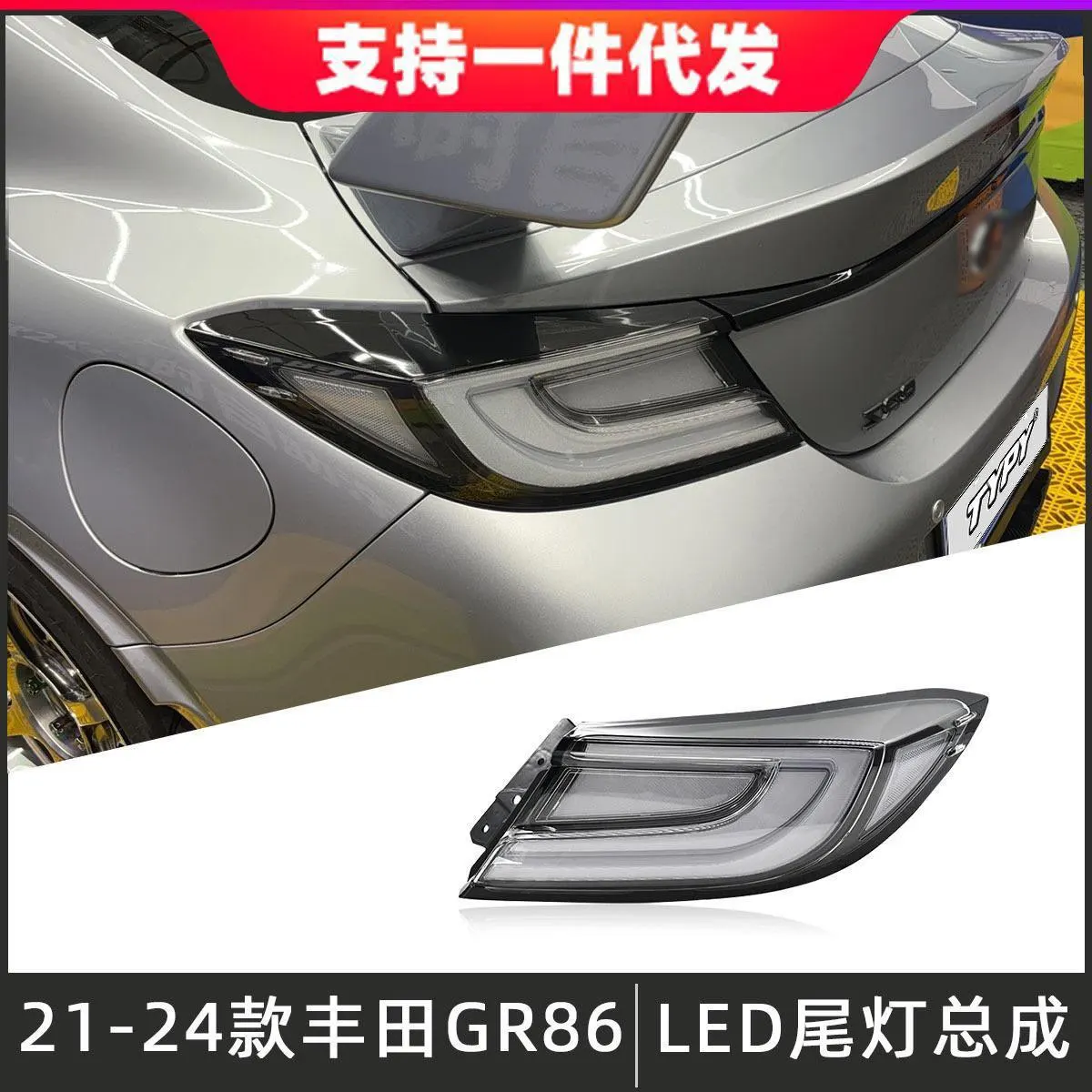 Dynamic car bupmer tail light for Toyota 86 taillight GR86 LED 2021~2026 car accessories DRL fog for subaru BRZ rear light
Dynamic car bupmer tail light for Toyota 86 taillight GR86 LED 2021~2026 car accessories DRL fog for subaru BRZ rear light