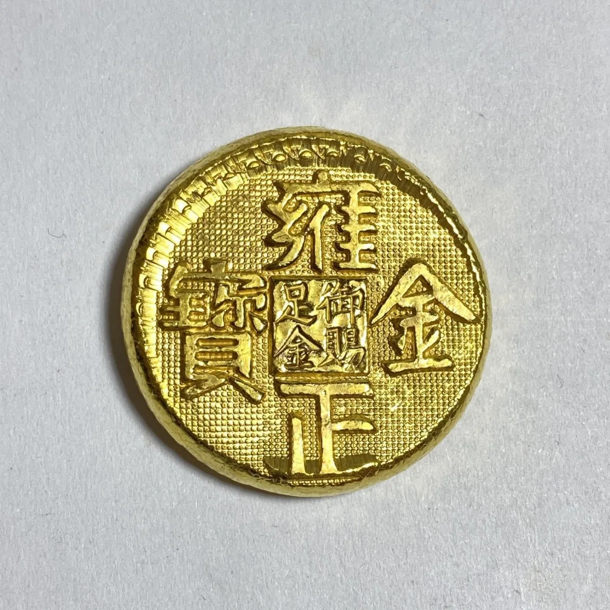 Daqing Vault Gold Coins Dynasty Imperial Gift Full Five Emperors ThickenedCake Copper Manufacturers Wholesale
Daqing Vault Gold Coins Dynasty Imperial Gift Full Five Emperors ThickenedCake Copper Manufacturers Wholesale