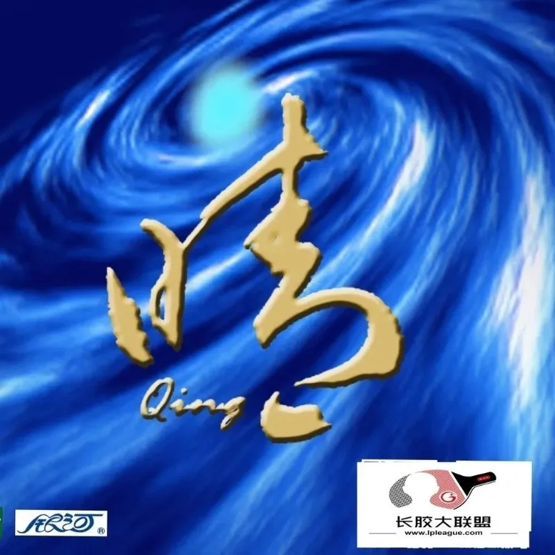 Yinhe Qing - Big Alliance Special Long Glue Medium Particle Single Rubber Skin
Yinhe Qing - Big Alliance Special Long Glue Medium Particle Single Rubber Skin