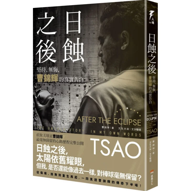 После защемления солнечной энергии, нет регтей, Cao Jinhuis, настоящая исповедь, Cao Jinhui Fortress, 9789869941082, книга
После защемления солнечной энергии, нет регтей, Cao Jinhuis, настоящая исповедь, Cao Jinhui Fortress, 9789869941082, книга