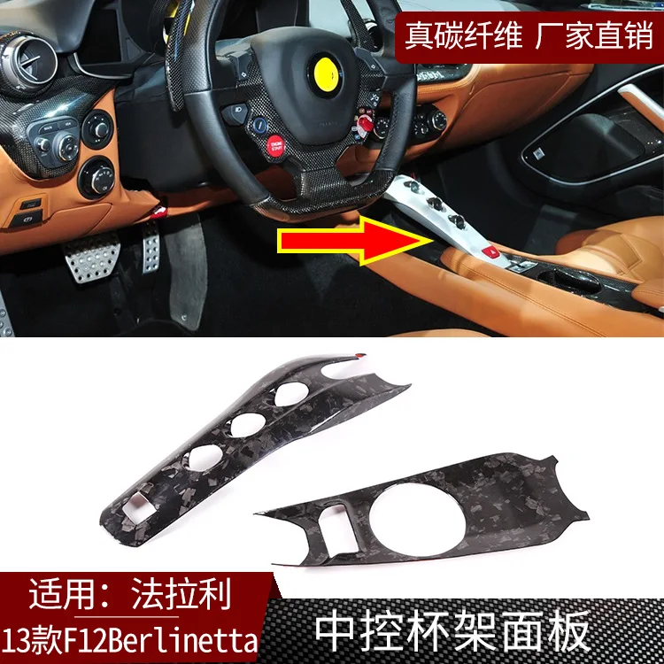 Подходит для Ferrari F12 Berlinetta из настоящего углеродного волокна, центральной панели подстаканника управления, внутренняя модификация. 
Подходит для Ferrari F12 Berlinetta из настоящего углеродного волокна, центральной панели подстаканника управления, внутренняя модификация.
