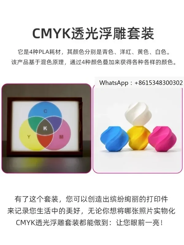 CMYK translucent relief set PLA+3D printer consumables combination multi-color printing photo materials
CMYK translucent relief set PLA+3D printer consumables combination multi-color printing photo materials