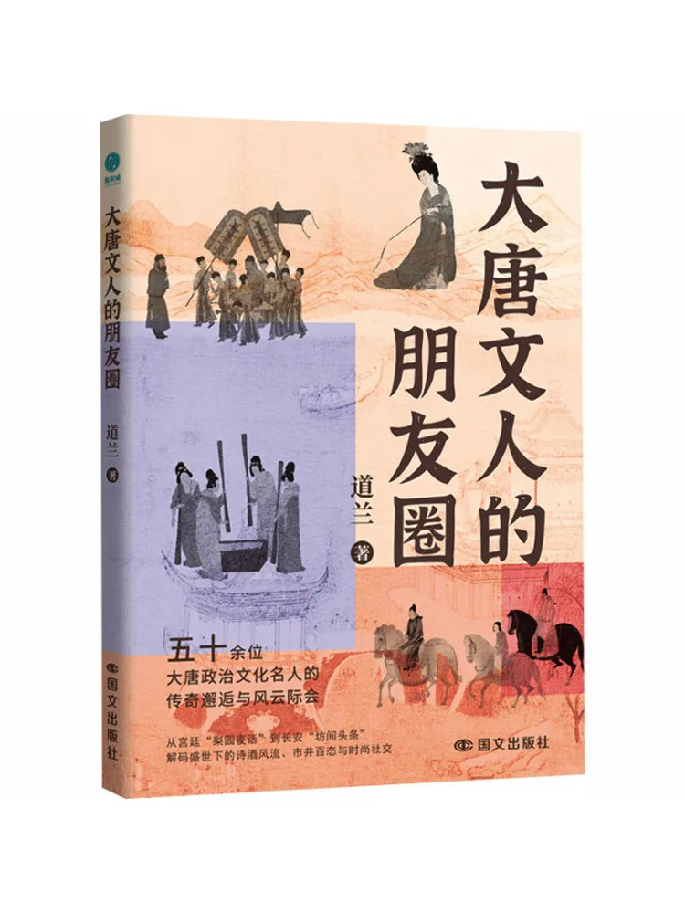 Book-Winshare The Social Circle Of the Literati Of the Tang Dynasty
Book-Winshare The Social Circle Of the Literati Of the Tang Dynasty