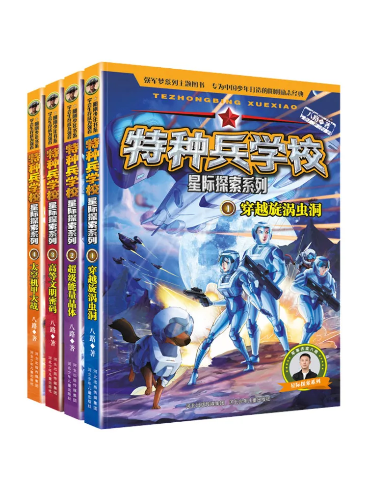 Книга-Winshare Школа спецназа Interstellar Exploration Series 1 4 
Книга-Winshare Школа спецназа Interstellar Exploration Series 1 4
