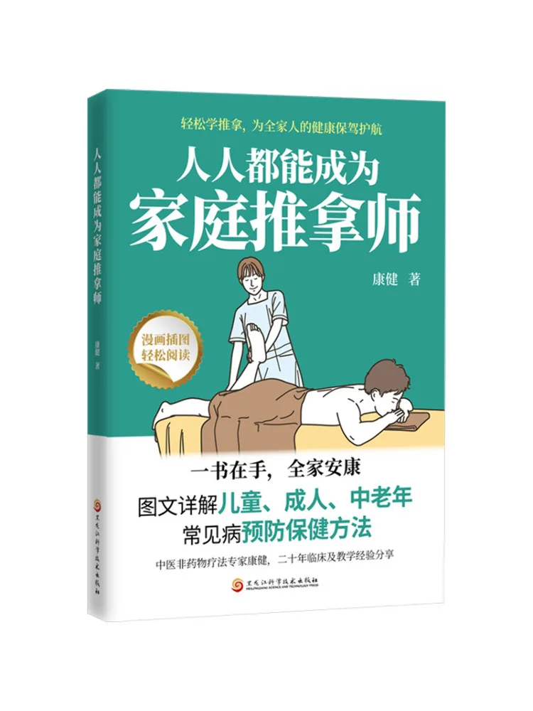 Book-Winshare Everyone Can Become a Home Massage Therapist
Book-Winshare Everyone Can Become a Home Massage Therapist