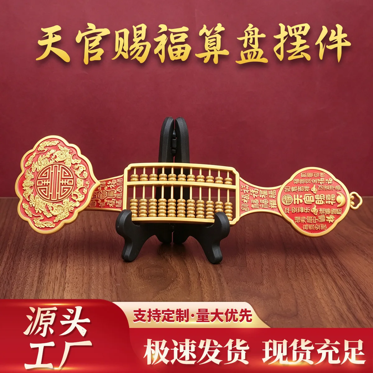 Tian Guan Bestows Blessings Abacus Auspicious Patterns Opening and Relocation Gift Creative Fun Craft Desktop Decoration
Tian Guan Bestows Blessings Abacus Auspicious Patterns Opening and Relocation Gift Creative Fun Craft Desktop Decoration