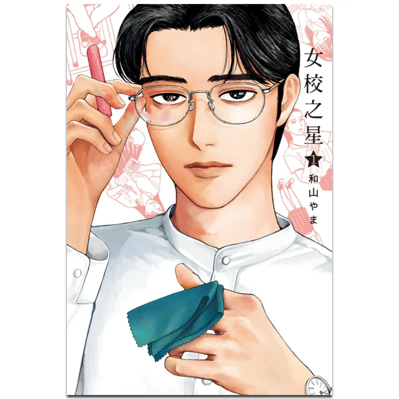 Star Of Girls School 01 Mount Wayama Dongli Publishing 9789572673249 Book
Star Of Girls School 01 Mount Wayama Dongli Publishing 9789572673249 Book