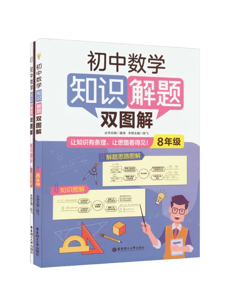Book-Winshare Junior High School Mathematics Knowledge Problem Solving Double Diagrams Grade 8 2 Volumes
Book-Winshare Junior High School Mathematics Knowledge Problem Solving Double Diagrams Grade 8 2 Volumes