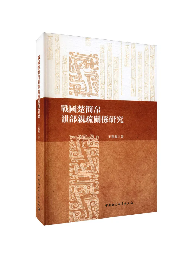 Book-Winshare Study Of the Relationship Between Rhyming Words in the Bamboo Slips Of the Warring States Period
Book-Winshare Study Of the Relationship Between Rhyming Words in the Bamboo Slips Of the Warring States Period