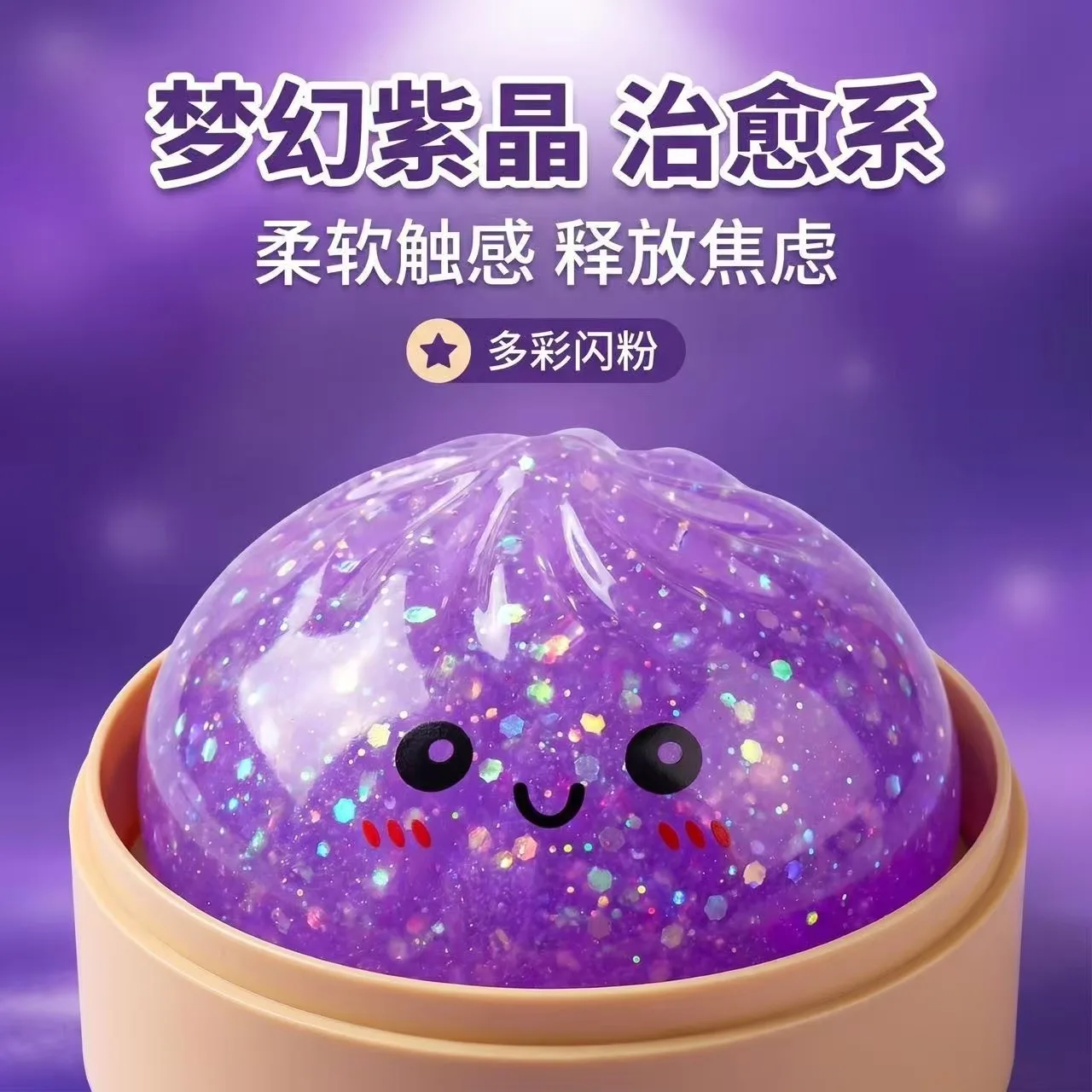 Colorful Noctilucent Dumpling Sensory Squeeze Toy and Glitter Dumpling with Box for Stress Relief Halloween party funny gift
Colorful Noctilucent Dumpling Sensory Squeeze Toy and Glitter Dumpling with Box for Stress Relief Halloween party funny gift